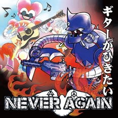 Cover for Never Again · Guitar Ga Hikitai (CD) [Japan Import edition] (2015)