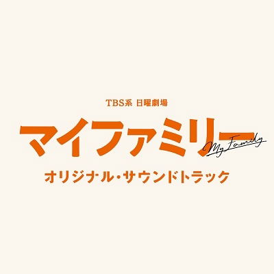 Tbs Kei Nichiyou Gekijou My Family Original Soundtrack - (Original Soundtrack) - Music - ANCHOR RECORDS - 4571217144710 - June 8, 2022