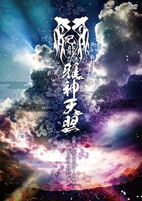 Cover for Kiryu · Kiryu Hall Tandoku Jungyou-senshuuraku-[gashin Tenshou]-tandoku Kouen Sanbyakkai (MDVD) [Japan Import edition] (2015)