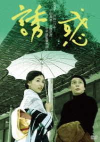 Cover for Hidari Sachiko · Yuuwaku Hd Remaster Ban (MDVD) [Japan Import edition] (2020)