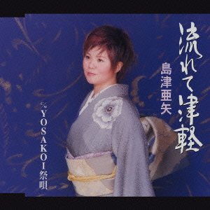 Cover for Aya Shimazu · Nagarete Tsugaru (CD) [Japan Import edition] (2006)