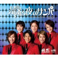 Cover for Junretsu · Hoshi Furu Yoru No Samba / Sayonara Sapporo / Koi Ha Otogibanashi (CD) [Japan Import edition] (2015)