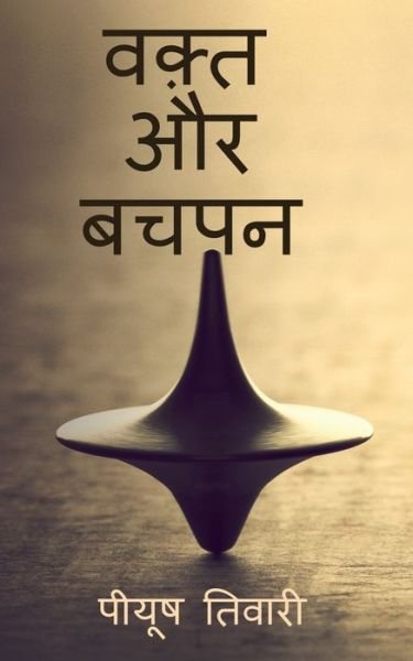 Cover for Piyush Tiwari · Waqt Aur Bachpan / (Paperback Book) (2020)