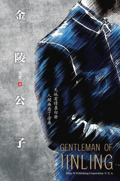 Cover for Hai Yun · Gentleman of Jinling (Paperback Book) (2018)