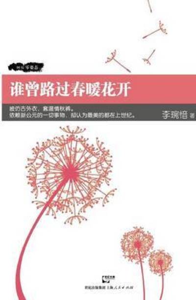 Cover for Wanyin Li · Shei Ceng Lu Guo Chun Nuan Hua Kai (Taschenbuch) (2015)