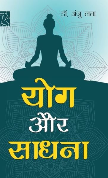 Cover for Anju Lata · Yog aur Sadhna (Hardcover Book) (2019)