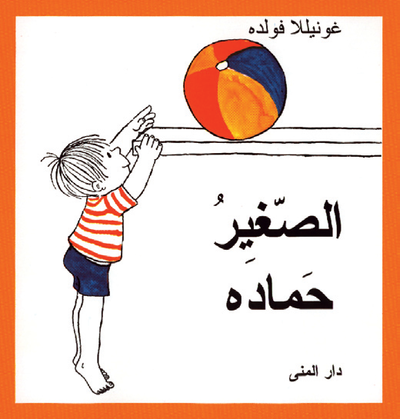 Totte: Totte är liten (Arabiska) - Gunilla Wolde - Bücher - Bokförlaget Dar Al-Muna AB - 9789188356710 - 2003