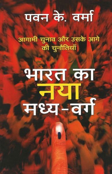 Cover for Pavan K. Varma · Bharat ka Naya Madhyavarg (Paperback Book) (2014)