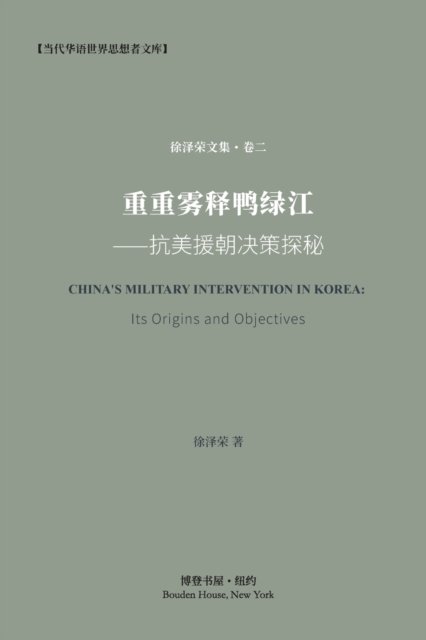 Cover for Xu Zerong / Tsui Ch · --- (Taschenbuch) (2024)