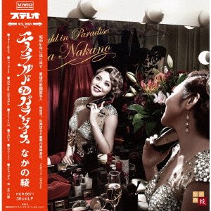 Cover for Aya Nakano · Emerald In Paradise (LP) [Japan Import edition] (2021)