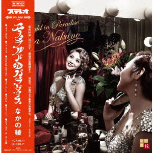 Cover for Nakano Aya · Emerald in Paradise (LP) [Japan Import edition] (2017)