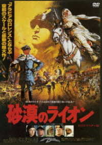 Cover for Anthony Quinn · Lion of the Desert (MDVD) [Japan Import edition] (2020)