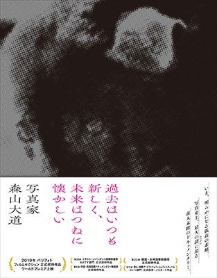 Cover for (Documentary) · Kako Ha Itsumo Atarashiku.mirai Ha Tsuneni Natsukashii Shashinka Moriyama Daidou (MBD) [Japan Import edition] (2023)