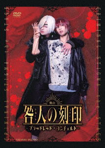 Cover for Matsuda Shota · Butai[togabito No Kokuin-blood Red Concerto-] (MDVD) [Japan Import edition] (2023)