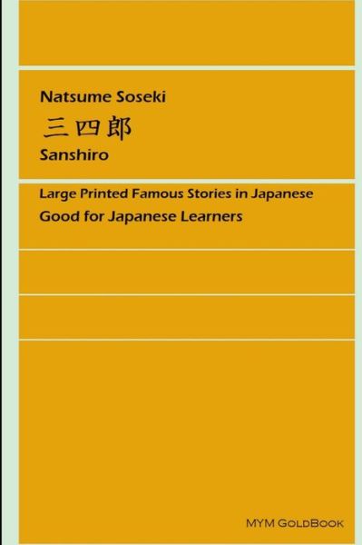 Sanshiro - Soseki Natsume - Books - Lulu Press, Inc. - 9781105244711 - November 14, 2011