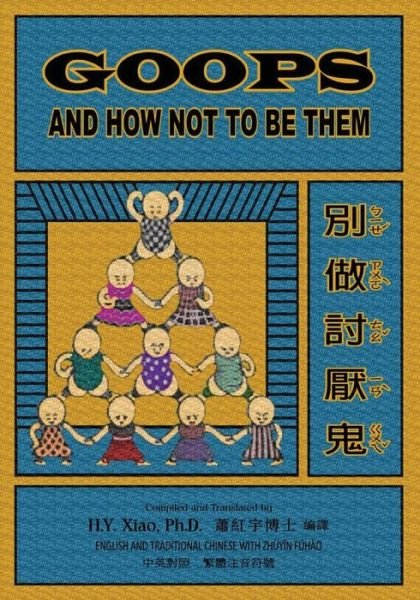 Cover for H Y Xiao Phd · Goops and How Not to Be Them (Traditional Chinese): 02 Zhuyin Fuhao (Bopomofo) Paperback B&amp;w (Paperback Bog) (2015)