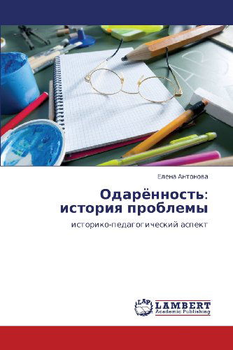 Cover for Elena Antonova · Odaryennost':  Istoriya Problemy: Istoriko-pedagogicheskiy Aspekt (Paperback Book) [Russian edition] (2012)