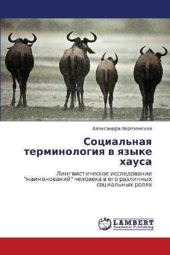 Cover for Aleksandra Verezemskaya · Sotsial'naya Terminologiya V Yazyke Khausa: Lingvisticheskoe Issledovanie &quot;Naimenovaniy&quot; Cheloveka V Ego Razlichnykh Sotsial'nykh Rolyakh (Paperback Book) [Russian edition] (2012)