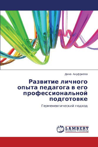 Cover for Dina Anufrieva · Razvitie Lichnogo Opyta Pedagoga V Ego Professional'noy Podgotovke: Germenevticheskiy Podkhod (Paperback Book) [Russian edition] (2011)