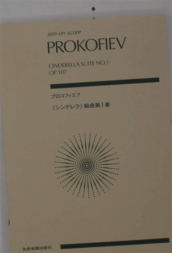 Cover for Sergey Prokofiev · Cinderella Suite No. 1, Op. 107 (Paperback Book) (2001)
