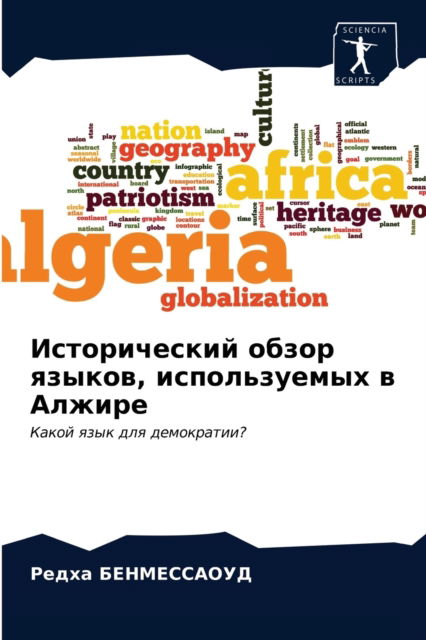 Cover for ????? ??????????? · ???????????? ????? ??????, ???????????? ? (Paperback Book) (2021)