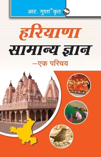 Cover for R Gupta · Haryana General Knowledge-Ek Parichaya (Paperback Book) (2020)