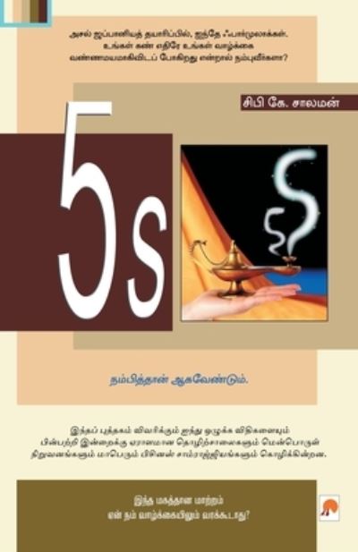 Cover for Sibi K. Solomon · 5s (Paperback Book) (1999)