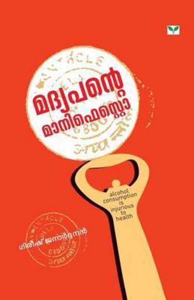 Cover for Gireesh Janardhanan (Paperback Bog) (2015)