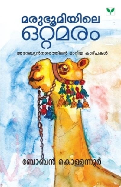 Cover for Boban Kollannoor · Marubhoomiyile Ottamaram (Paperback Book) (2020)