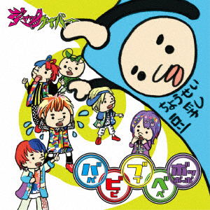 Cover for Jackcaper · Bababibibububebebobbobbo (CD) [Japan Import edition] (2020)