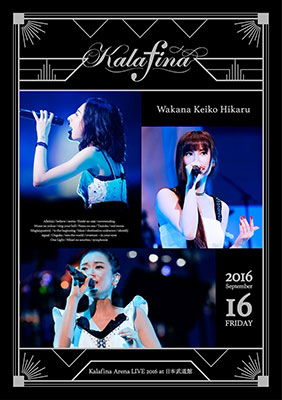 Cover for Kalafina · Kalafina Arena Live 2016 at Nippon Budokan (MDVD) [Japan Import edition] (2017)