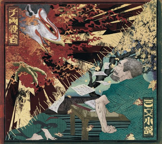 Cover for King Gnu · Sanmon Shousetsu / Senryouyakusha (SCD) [Japan Import edition] (2021)