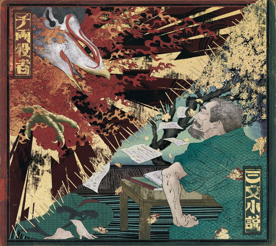 Sanmon Shousetsu / Senryouyakusha - King Gnu - Music - CBS - 4547366476712 - January 15, 2021