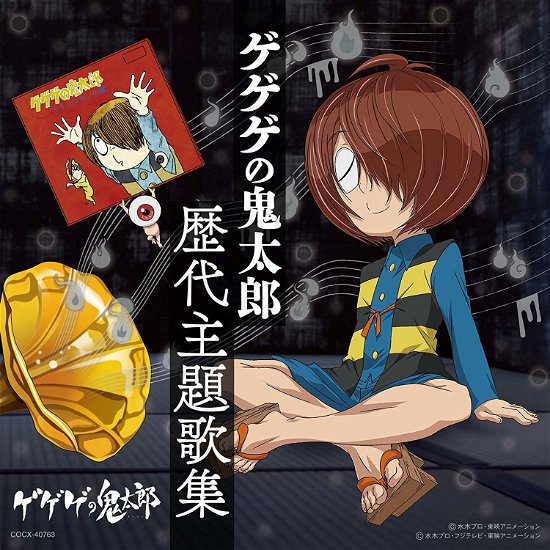 Cover for Gegege No Kitaro Rekidai Shudaika Shuu / O.s.t. (CD) [Japan Import edition] (2019)