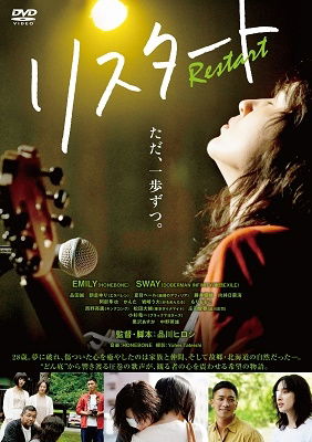 Cover for Emily · Restart (MDVD) [Japan Import edition] (2022)