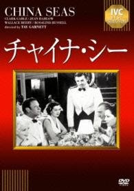 Cover for Clark Gable · China Seas (MDVD) [Japan Import edition] (2014)