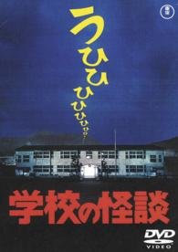 Cover for Nomura Hironobu · Gakkou No Kaidan (MDVD) [Japan Import edition] (2015)