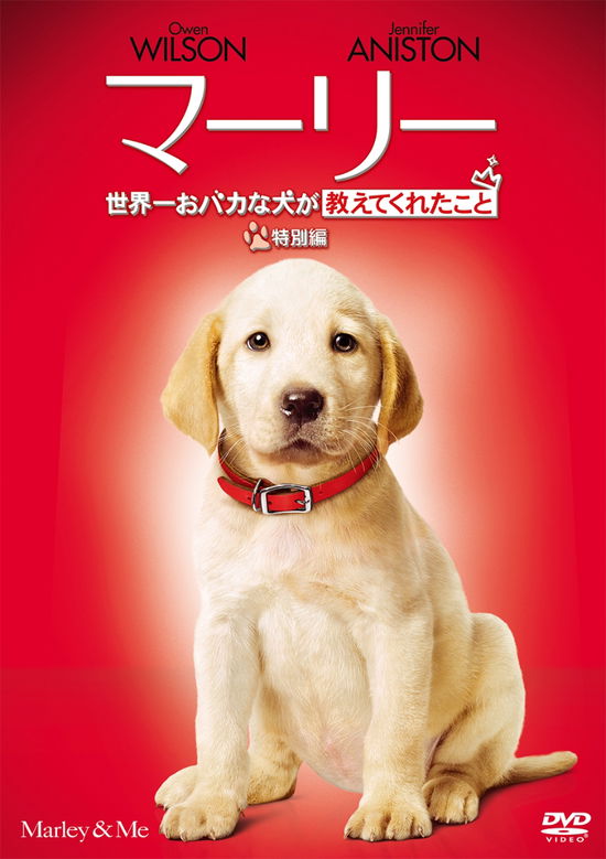 Cover for Owen Wilson · Marley and Me (MDVD) [Japan Import edition] (2018)