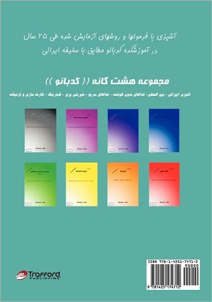 Cover for Simin Aran · Persian Fast and Easy Foods (Paperback Book) [Persian edition] (2009)