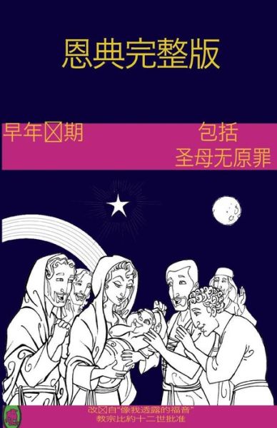 Cover for Lamb Books · The Early Years of the Blessed Virgin Mary (chinese) (Paperback Book) (2017)