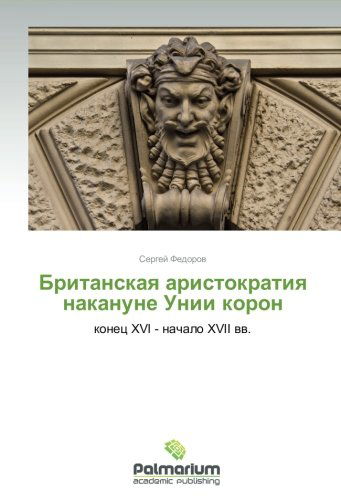 Cover for Sergey Fedorov · Britanskaya Aristokratiya Nakanune Unii Koron (Paperback Book) [Russian edition] (2012)