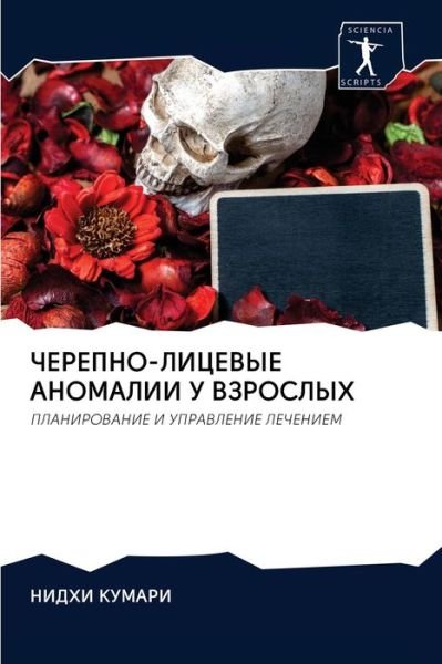 Cover for Kumari · ChEREPNO-LICEVYE ANOMALII U VZRO (Buch) (2020)