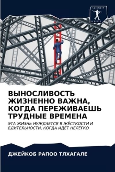 Cover for Tlhagale · VYNOSLIVOST' ZhIZNENNO VAZhNA, (N/A) (2021)
