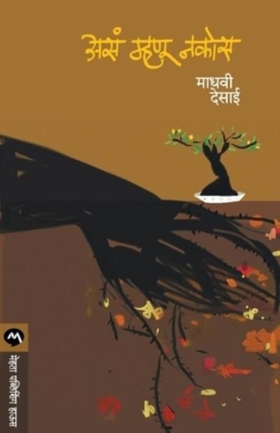 Cover for Madhavi Desai · Asa Mahnu Nakos (Pocketbok) (2015)