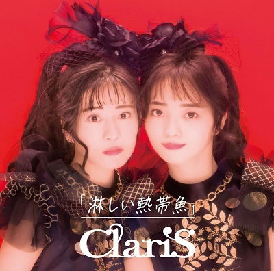 Cover for Claris · Samishii Nettaigyo &lt;limited&gt; (CD) [Japan Import edition] (2023)