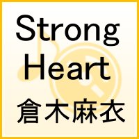 Strong Heart - Mai Kuraki - Musik - NORTHERN MUSIC CO. - 4571295420713 - 23. November 2011