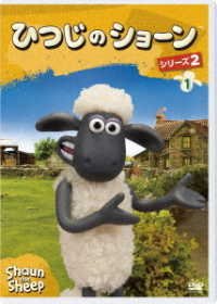 Cover for (Kids) · Shaun the Sheep Series 2 1 (MDVD) [Japan Import edition] (2020)