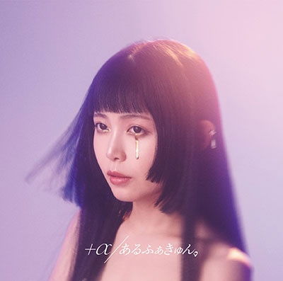Cover for Alfakyun · #watashi Igai.Zenin.Shiawase Sou Ni Mieru. (CD) [Japan Import edition] (2022)