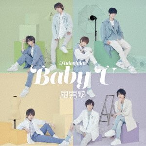 Cover for Fudan-juku · Baby U &lt;limited&gt; (CD) [Japan Import edition] (2022)