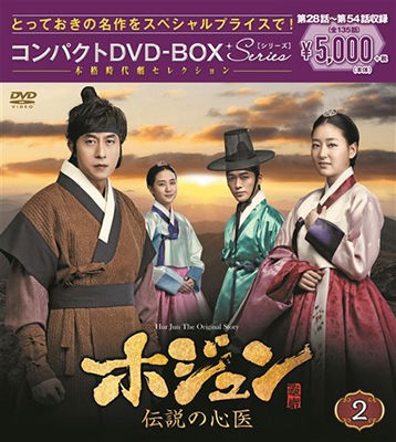 Cover for Kim Ju-hyuk · Hur Jun the Original Story Compact Dvd-box2 (MDVD) [Japan Import edition] (2018)